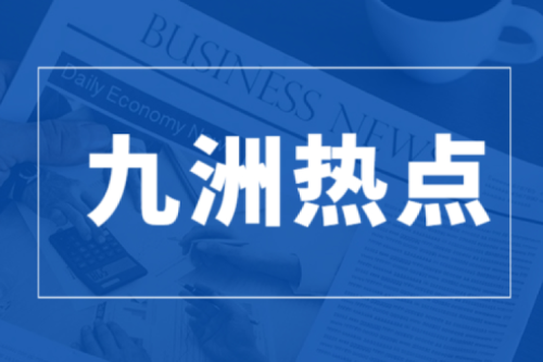 九洲集團與泰來縣舉行泰來縣丹頂鶴110MW/220MWh儲能電站項目簽約儀式