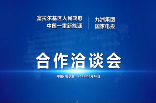 富拉爾基區區委副書記、政府區長任玉江一行蒞臨九洲集團參觀考察指導