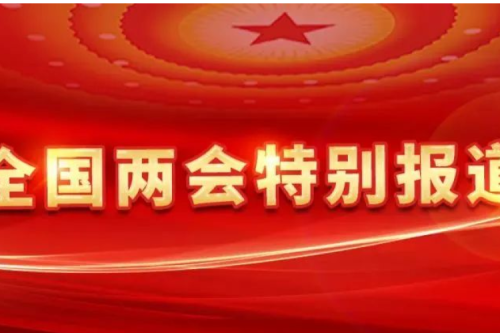 全國人大代表、九洲集團董事長李寅：深化供熱計量改革，加快發展新型智慧供熱